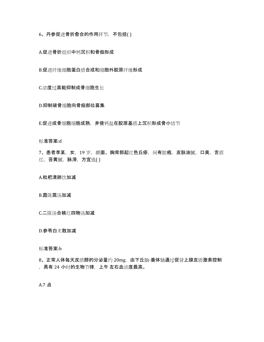 2023-2024年度云南省西双版纳傣族自治州景洪市执业药师继续教育考试每日一练试卷A卷含答案_第3页