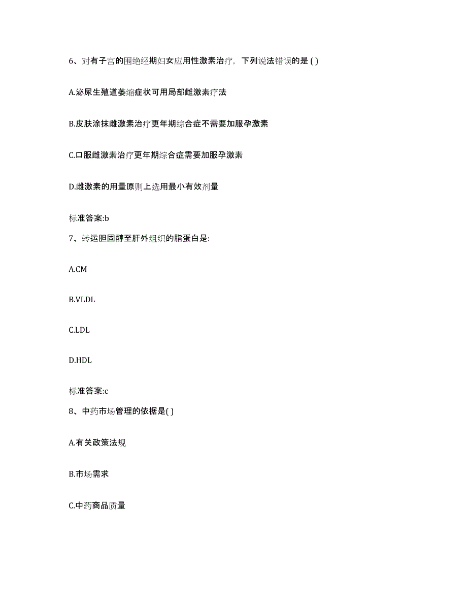 2023-2024年度四川省乐山市沐川县执业药师继续教育考试考前冲刺试卷A卷含答案_第3页