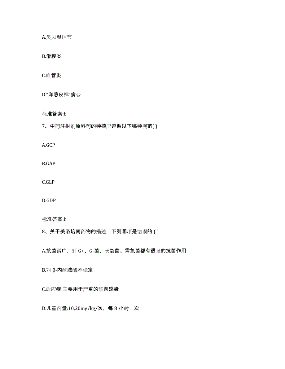 2023-2024年度四川省成都市温江区执业药师继续教育考试真题附答案_第3页