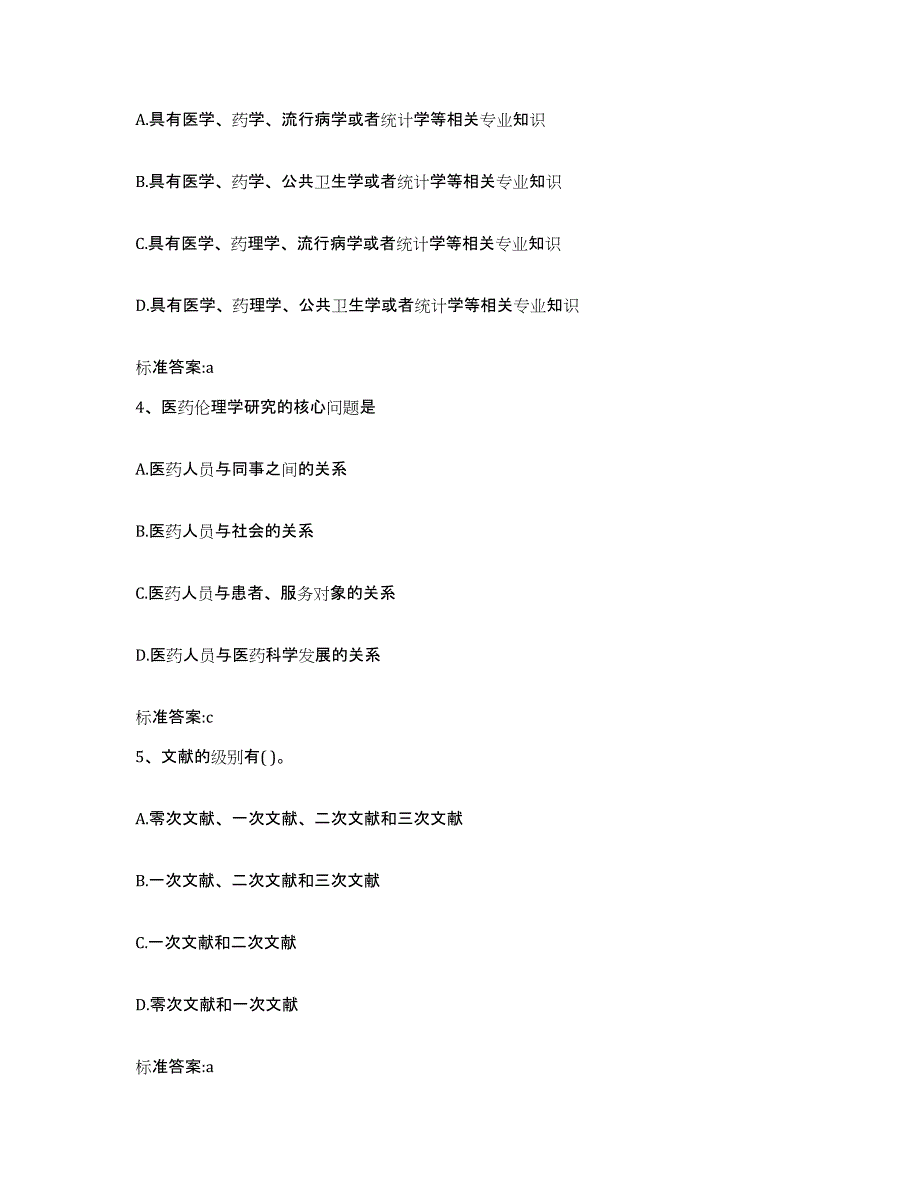 2023-2024年度广西壮族自治区柳州市柳江县执业药师继续教育考试题库检测试卷B卷附答案_第2页