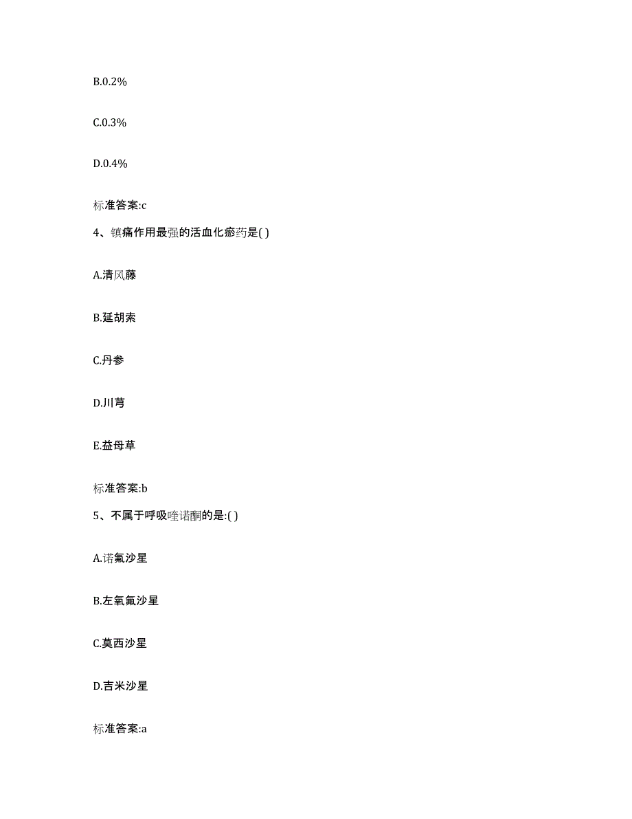 2023-2024年度吉林省白城市执业药师继续教育考试能力测试试卷B卷附答案_第2页