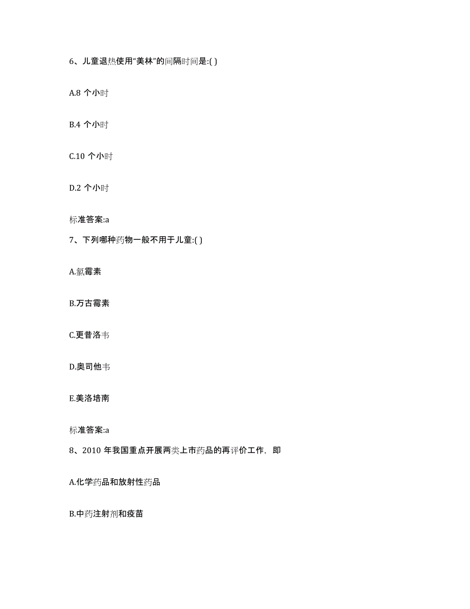 2023-2024年度吉林省白城市执业药师继续教育考试能力测试试卷B卷附答案_第3页