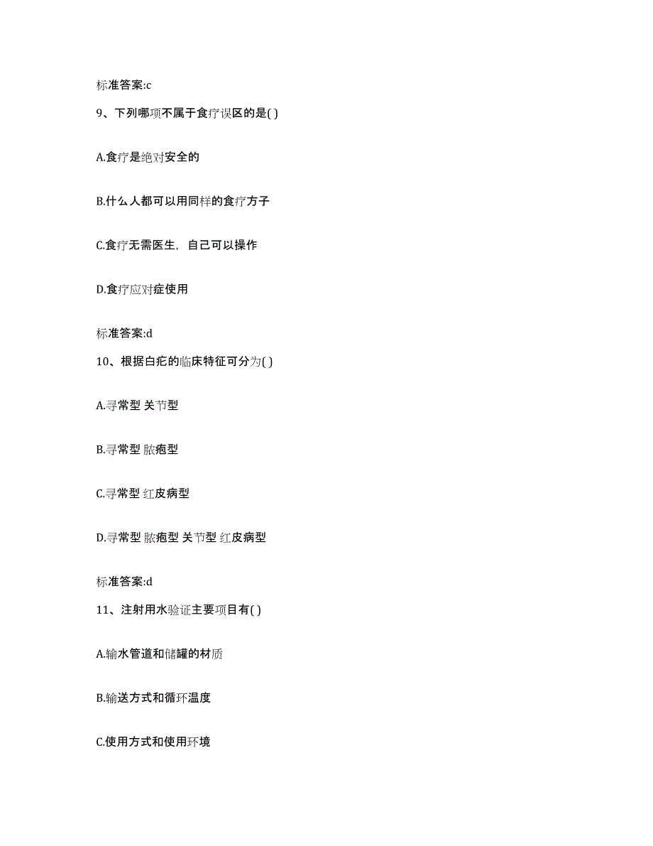 2023-2024年度四川省广安市武胜县执业药师继续教育考试模考模拟试题(全优)_第4页