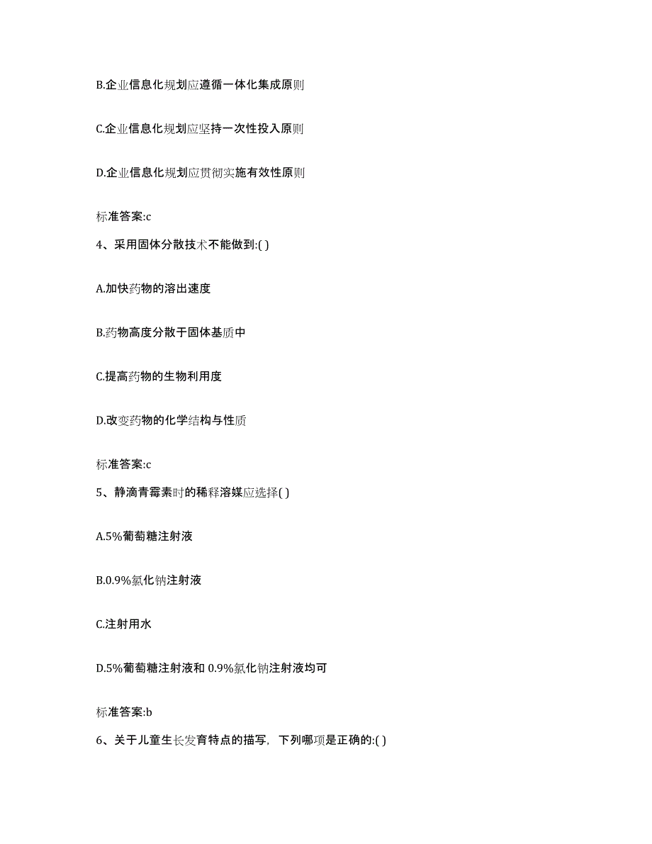 2023-2024年度广西壮族自治区南宁市兴宁区执业药师继续教育考试测试卷(含答案)_第2页