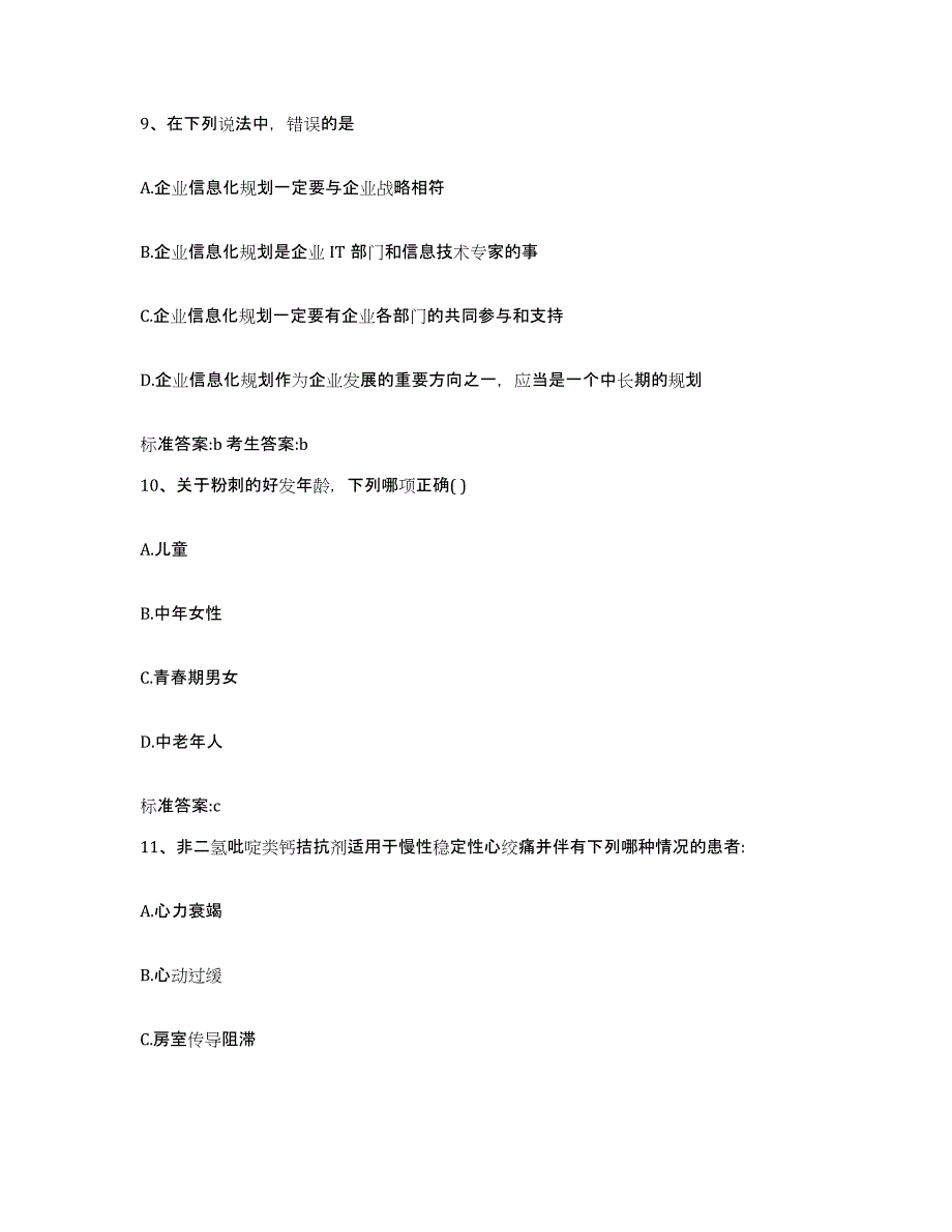 备考2023黑龙江省哈尔滨市五常市执业药师继续教育考试综合练习试卷A卷附答案_第4页