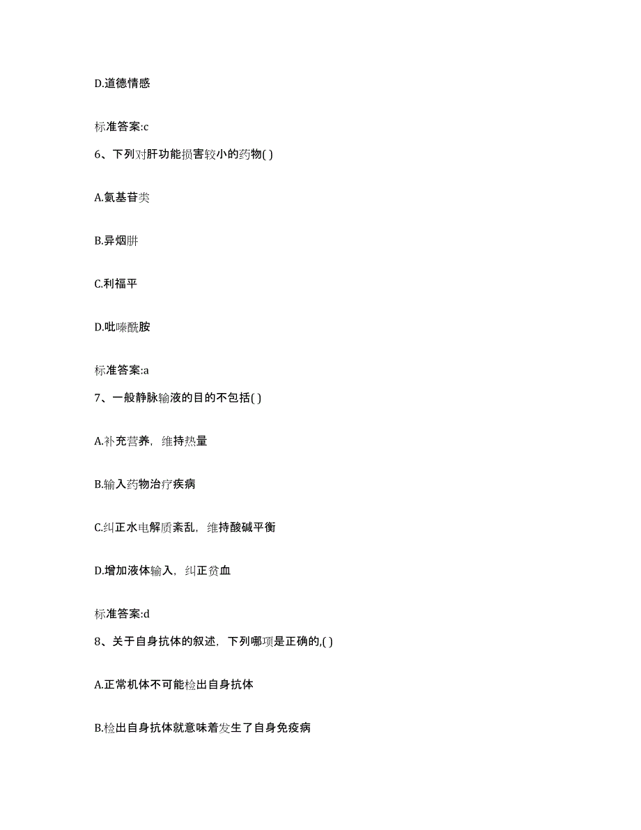 2023-2024年度内蒙古自治区鄂尔多斯市鄂托克前旗执业药师继续教育考试通关题库(附答案)_第3页