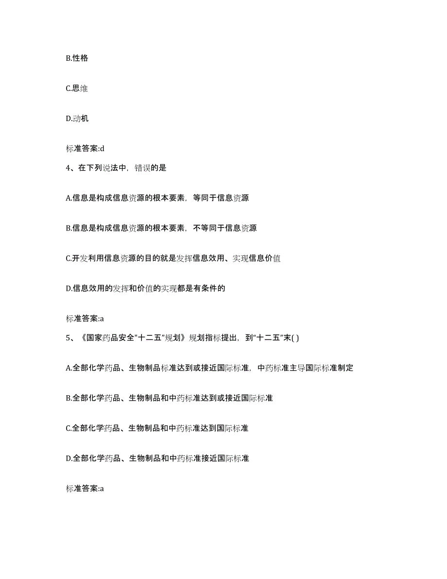 2023-2024年度河北省保定市北市区执业药师继续教育考试题库练习试卷A卷附答案_第2页