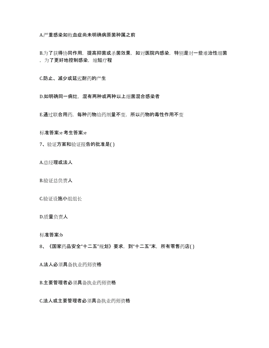 2023-2024年度广西壮族自治区柳州市三江侗族自治县执业药师继续教育考试每日一练试卷A卷含答案_第3页