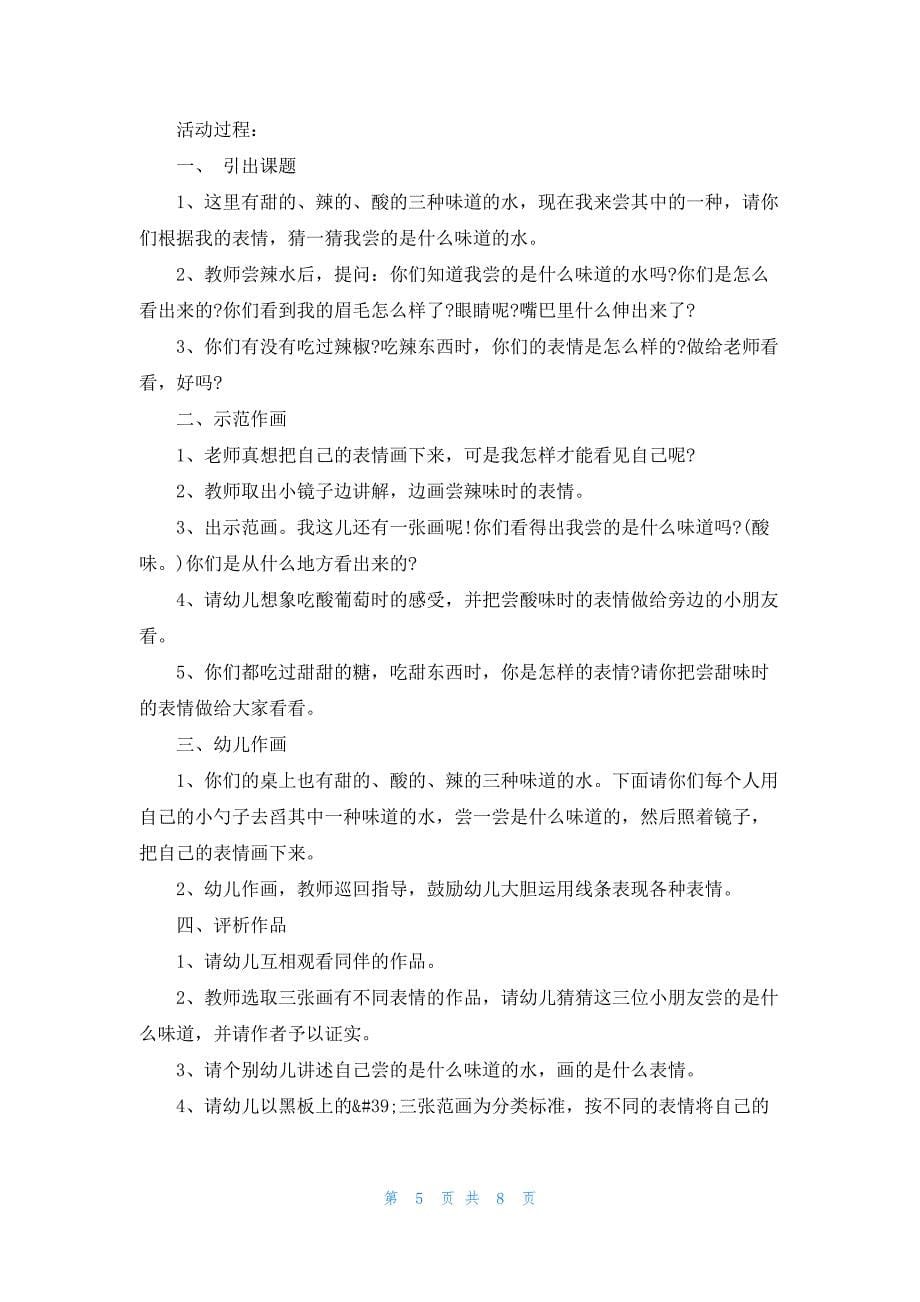 小班语言活动故事的教案5篇范文_第5页