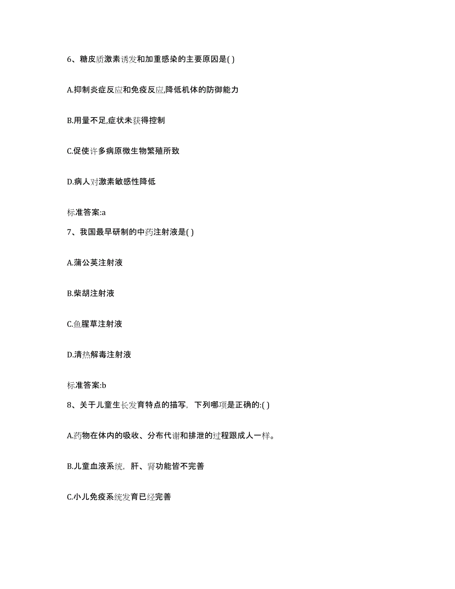 2023-2024年度吉林省白山市八道江区执业药师继续教育考试考前冲刺试卷B卷含答案_第3页