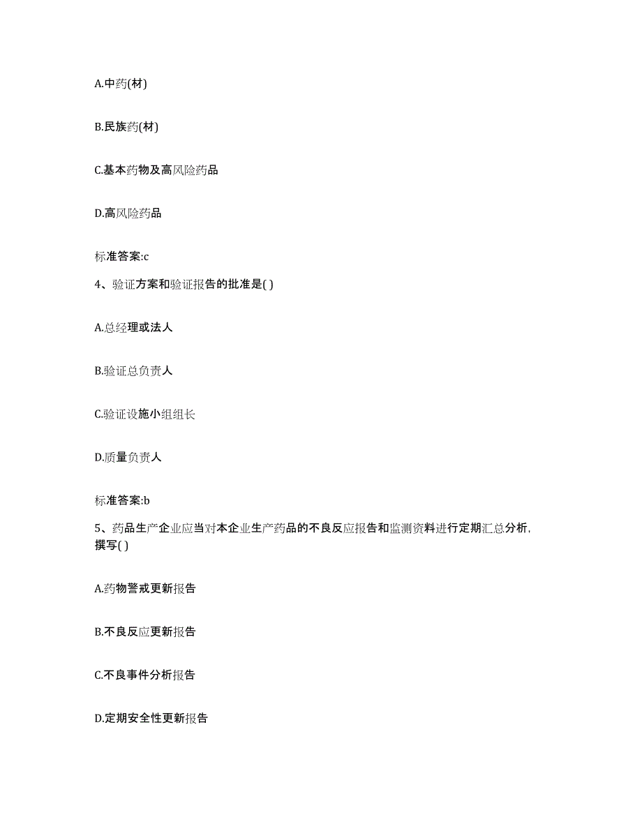 2023-2024年度云南省保山市隆阳区执业药师继续教育考试考前冲刺试卷A卷含答案_第2页