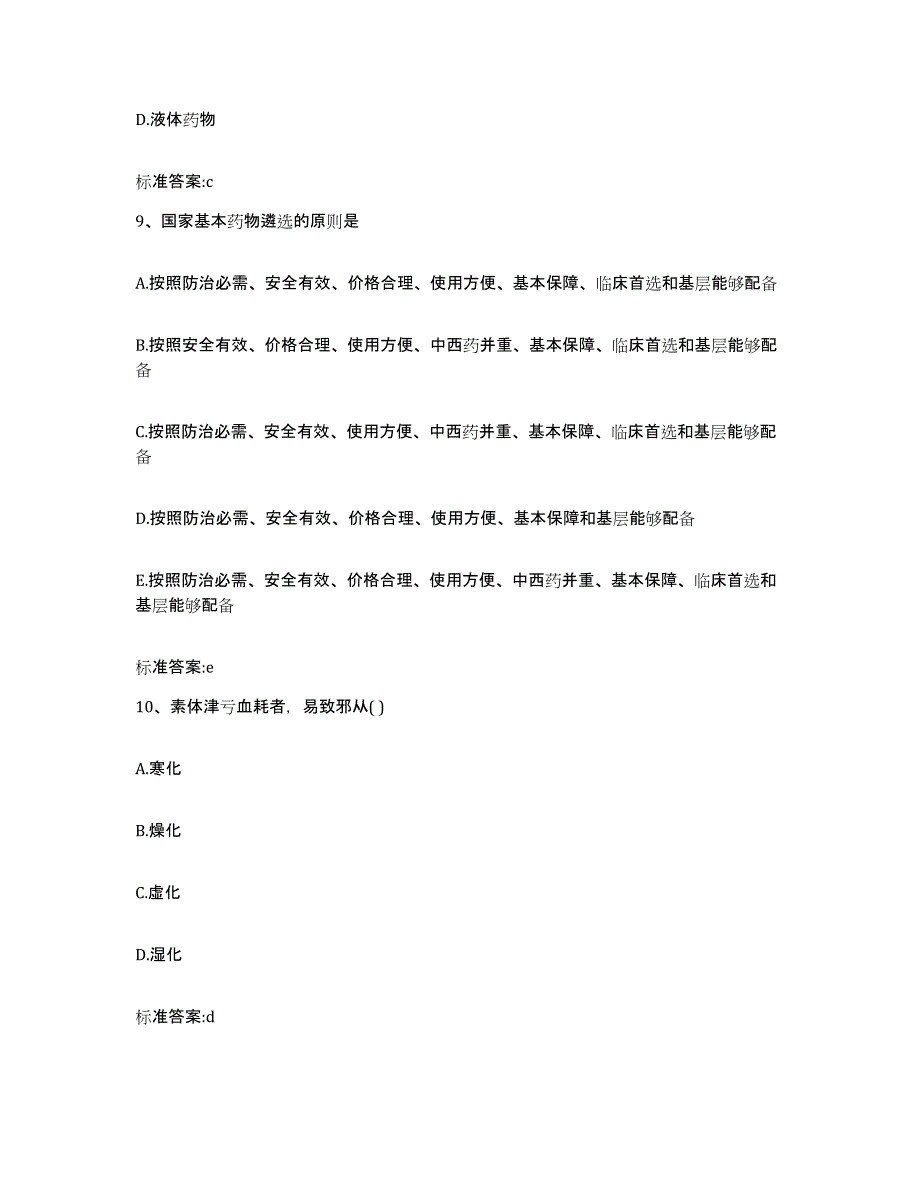 2023-2024年度云南省保山市隆阳区执业药师继续教育考试考前冲刺试卷A卷含答案_第4页