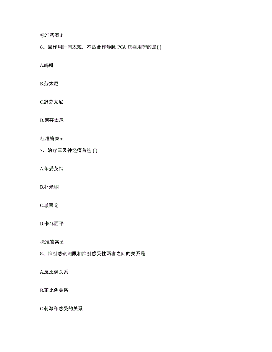 2023-2024年度安徽省宣城市旌德县执业药师继续教育考试题库练习试卷A卷附答案_第3页