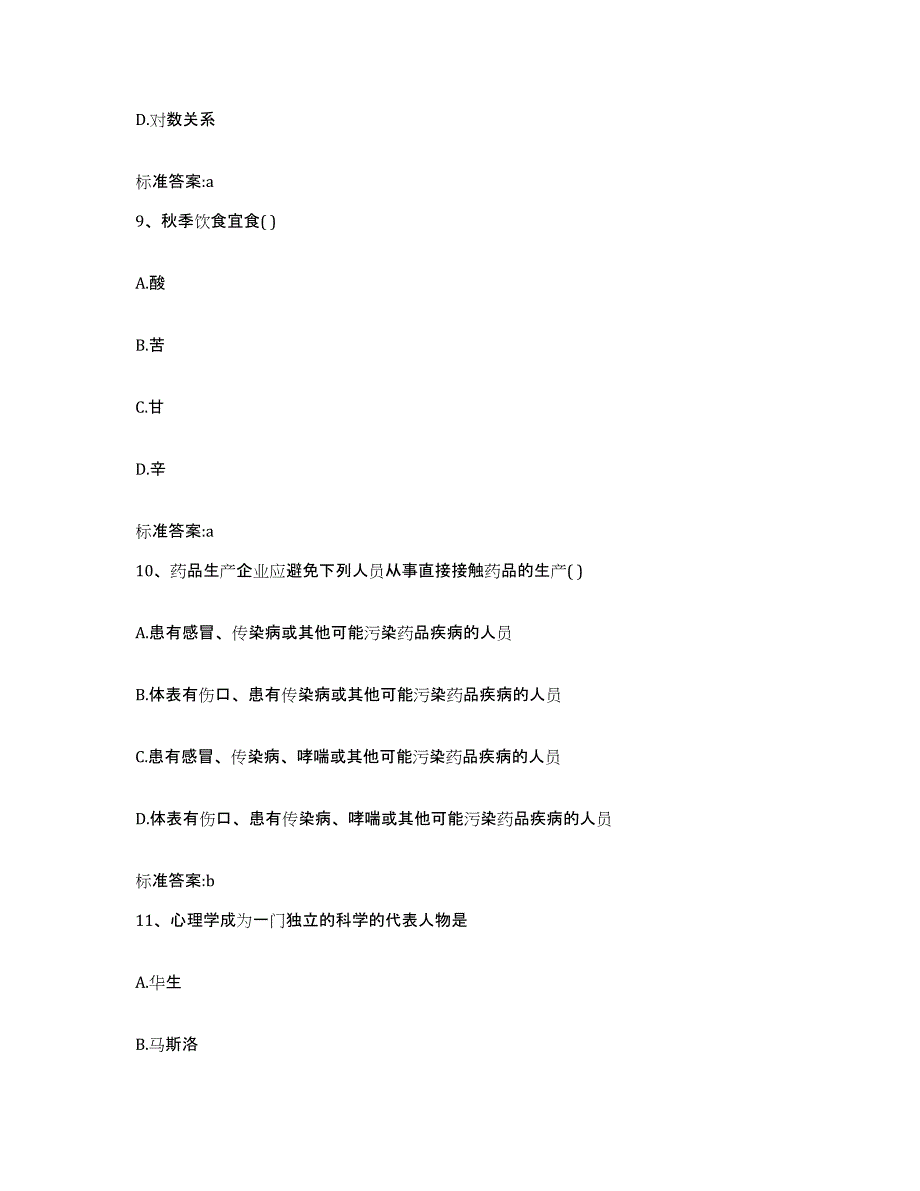 2023-2024年度安徽省宣城市旌德县执业药师继续教育考试题库练习试卷A卷附答案_第4页