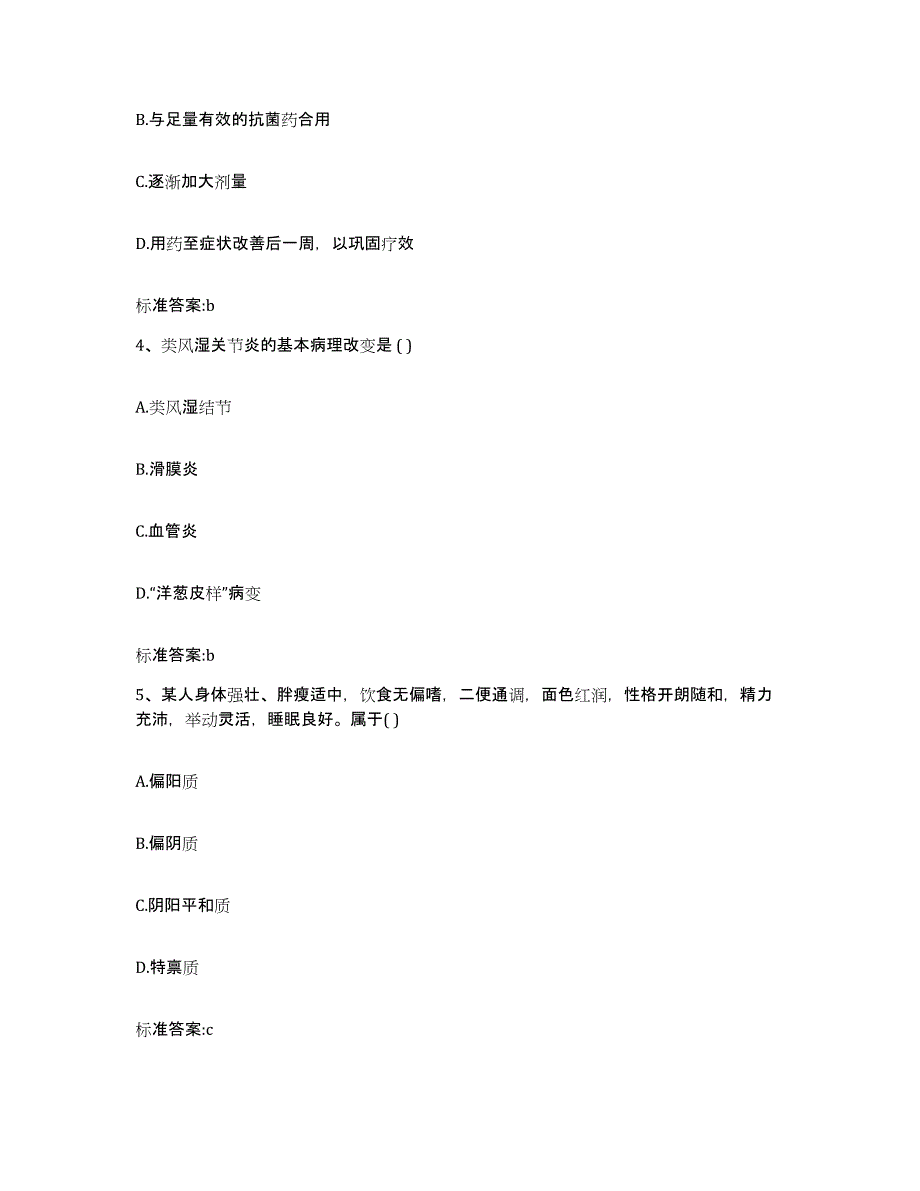 2023-2024年度内蒙古自治区包头市白云矿区执业药师继续教育考试考前冲刺模拟试卷B卷含答案_第2页