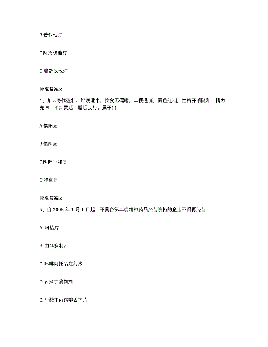 备考2023贵州省黔西南布依族苗族自治州贞丰县执业药师继续教育考试能力提升试卷A卷附答案_第2页