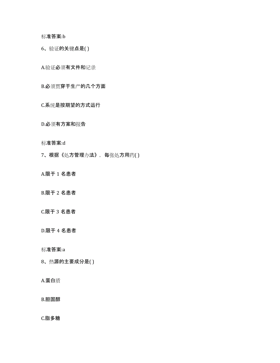 备考2023贵州省黔西南布依族苗族自治州贞丰县执业药师继续教育考试能力提升试卷A卷附答案_第3页