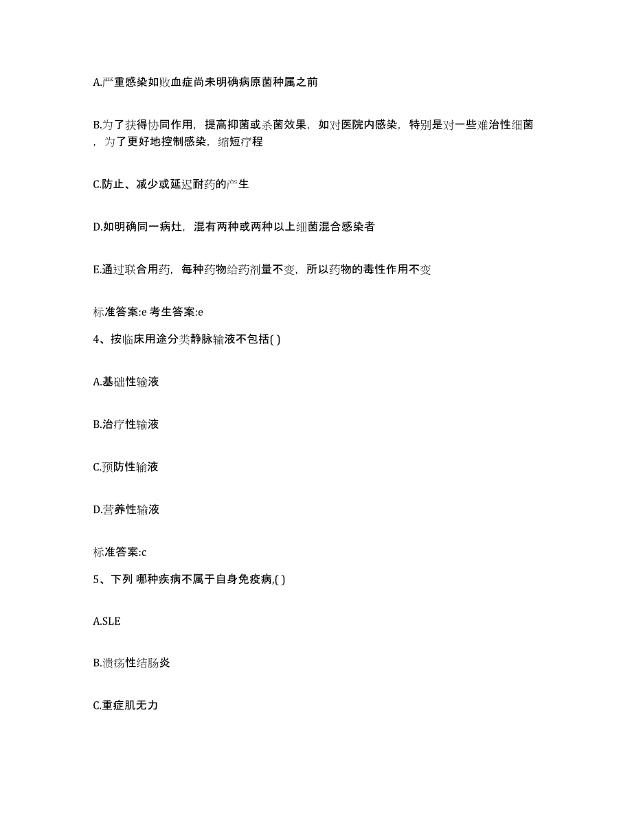 2023-2024年度吉林省白山市抚松县执业药师继续教育考试基础试题库和答案要点_第2页