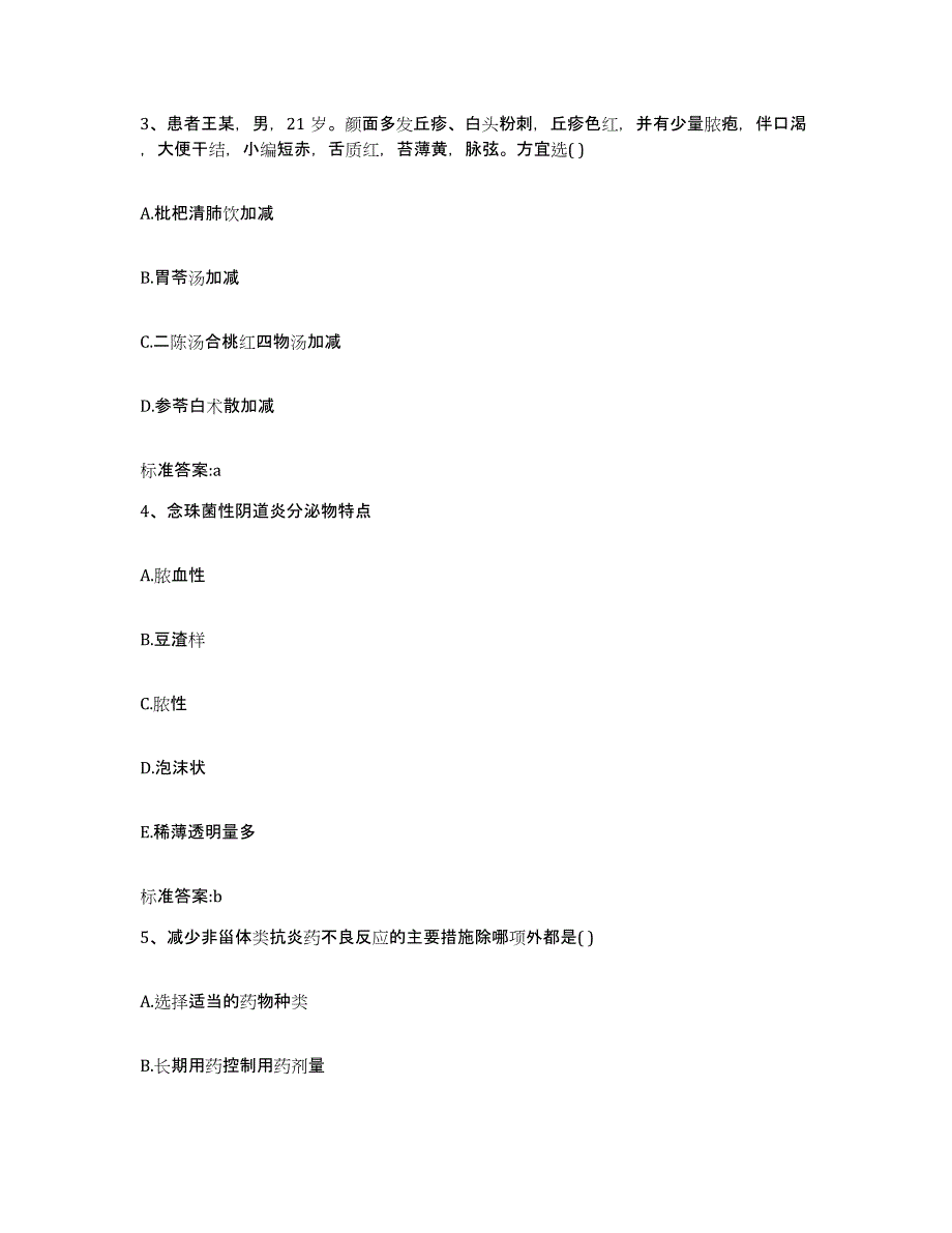 2023-2024年度北京市西城区执业药师继续教育考试过关检测试卷B卷附答案_第2页