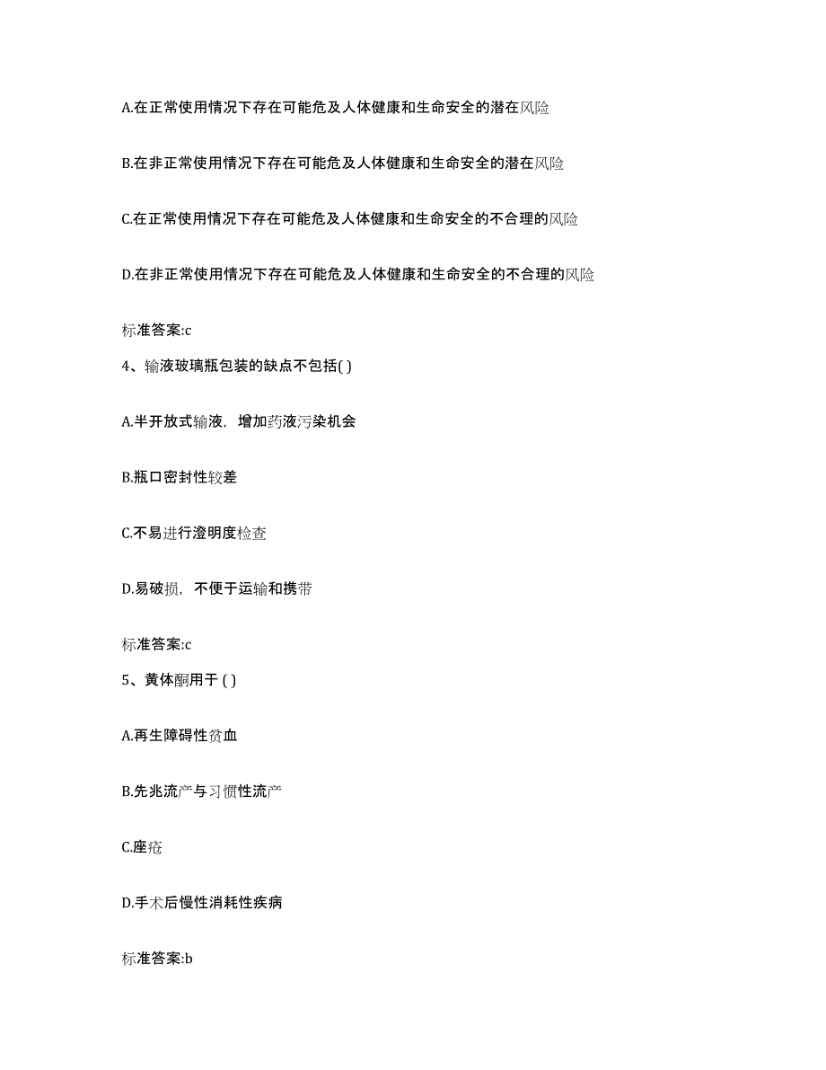 备考2023黑龙江省齐齐哈尔市龙沙区执业药师继续教育考试押题练习试卷A卷附答案_第2页