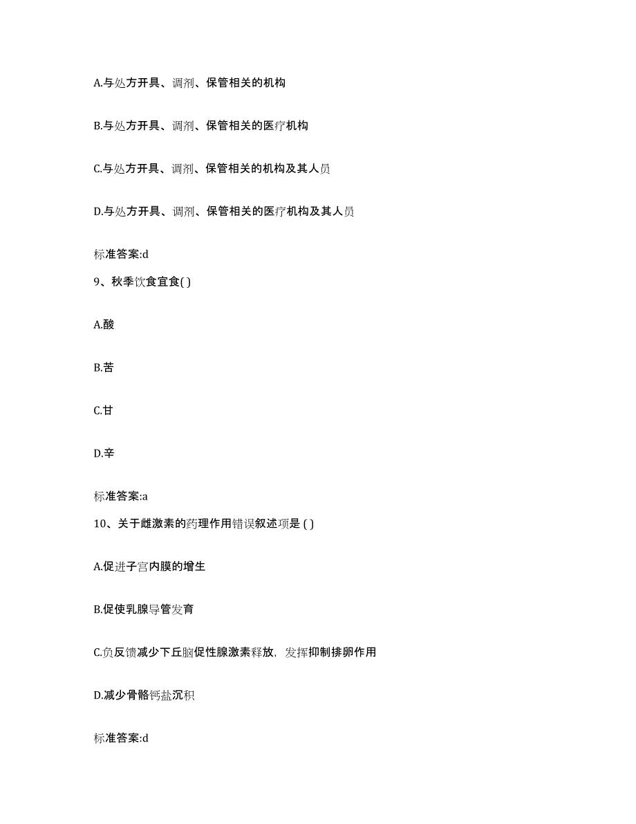 2023-2024年度四川省绵阳市江油市执业药师继续教育考试模拟考试试卷B卷含答案_第4页