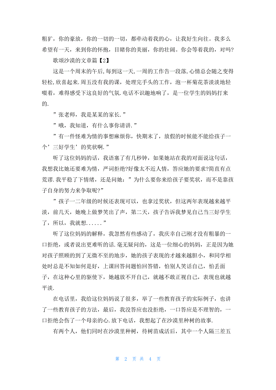 歌颂沙漠的文章_第2页