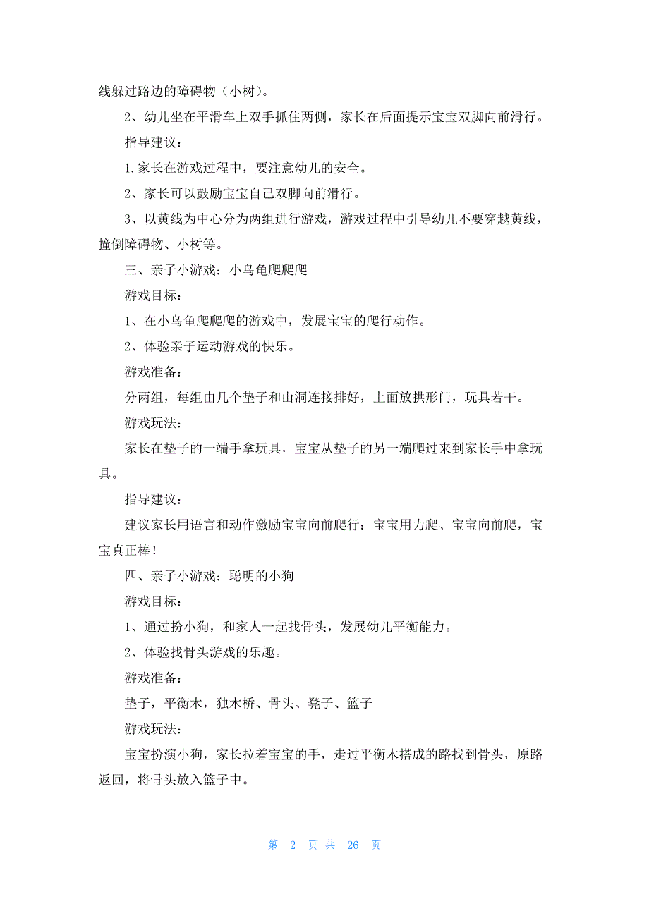 亲子游戏活动方案(汇编15篇)_第2页