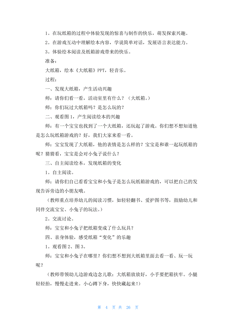 亲子游戏活动方案(汇编15篇)_第4页