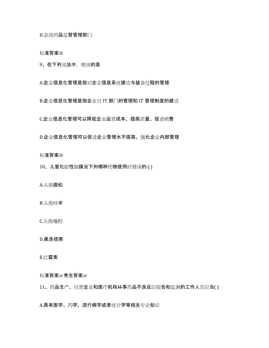 2023-2024年度四川省乐山市执业药师继续教育考试真题练习试卷A卷附答案_第4页