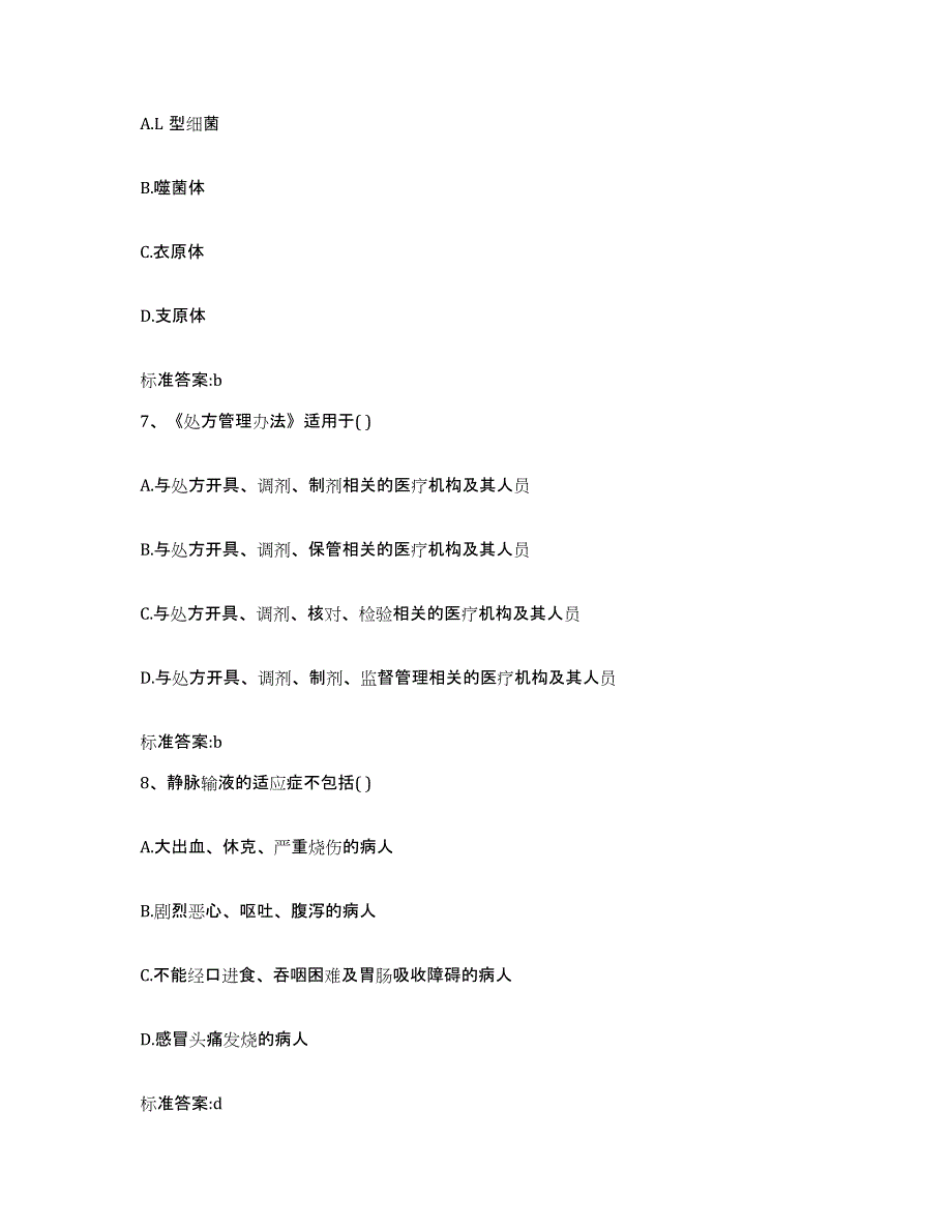 2023-2024年度四川省成都市邛崃市执业药师继续教育考试押题练习试卷A卷附答案_第3页