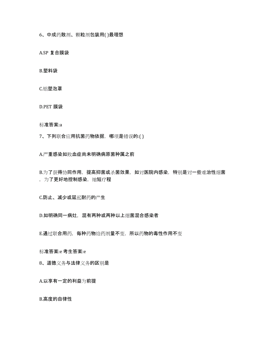 2023-2024年度吉林省长春市宽城区执业药师继续教育考试真题练习试卷A卷附答案_第3页