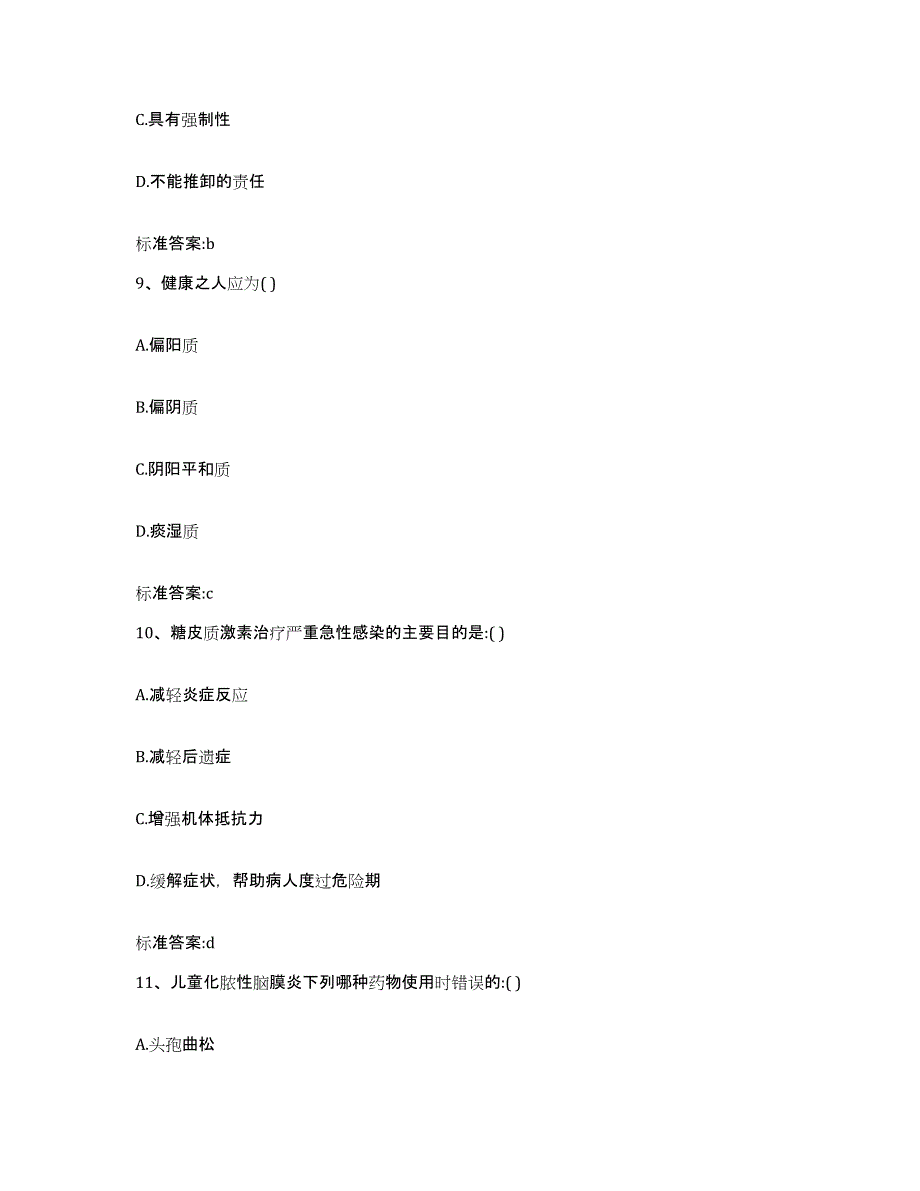 2023-2024年度吉林省长春市宽城区执业药师继续教育考试真题练习试卷A卷附答案_第4页