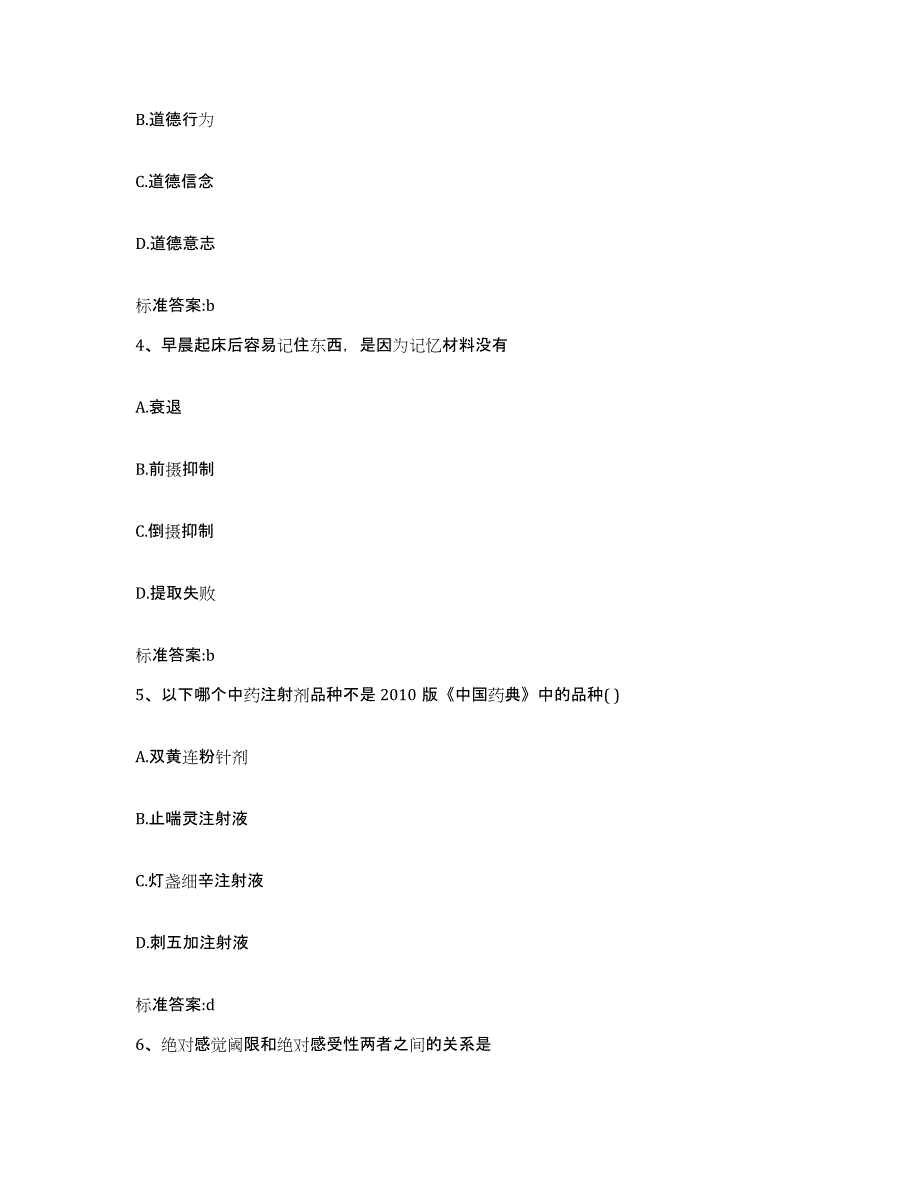 2023-2024年度广西壮族自治区百色市右江区执业药师继续教育考试提升训练试卷A卷附答案_第2页