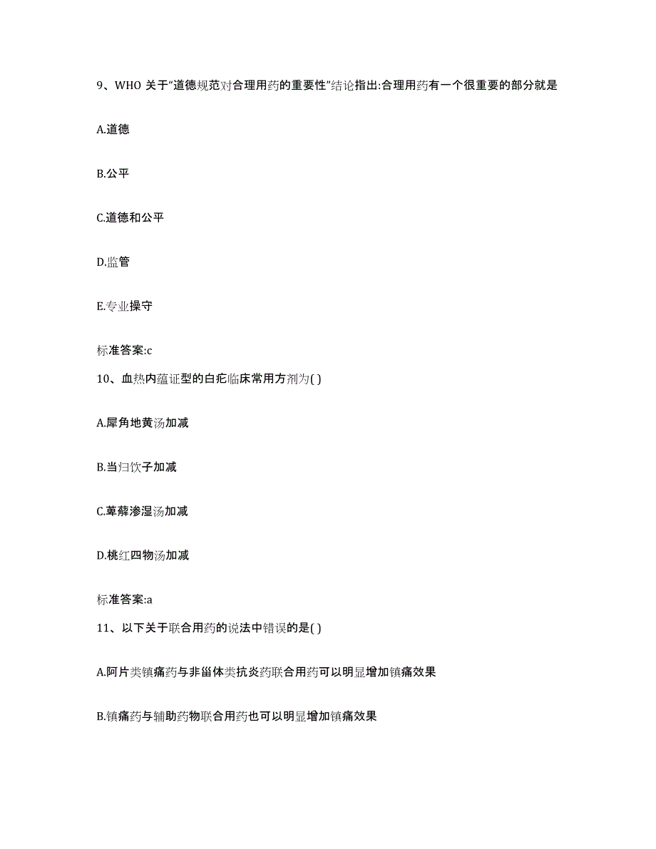 2023-2024年度广西壮族自治区百色市右江区执业药师继续教育考试提升训练试卷A卷附答案_第4页