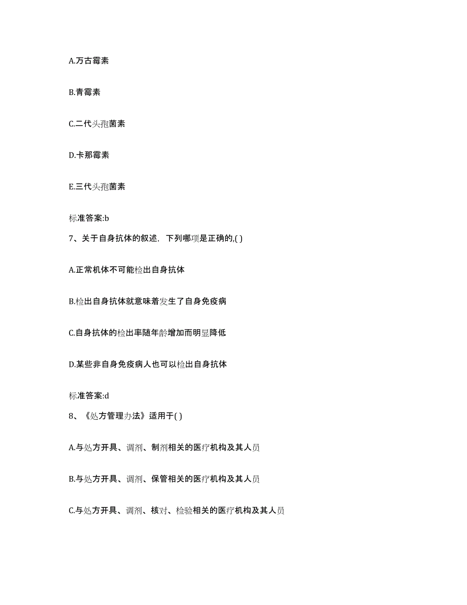 2023-2024年度河北省保定市定州市执业药师继续教育考试考试题库_第3页