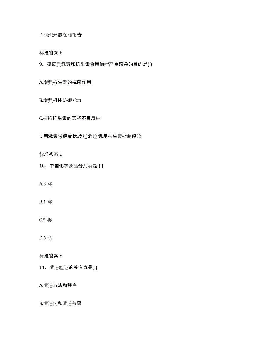 2023-2024年度安徽省巢湖市庐江县执业药师继续教育考试题库综合试卷B卷附答案_第4页