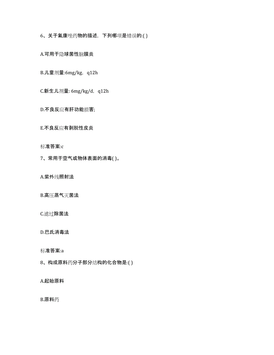 2023-2024年度内蒙古自治区鄂尔多斯市达拉特旗执业药师继续教育考试能力测试试卷A卷附答案_第3页