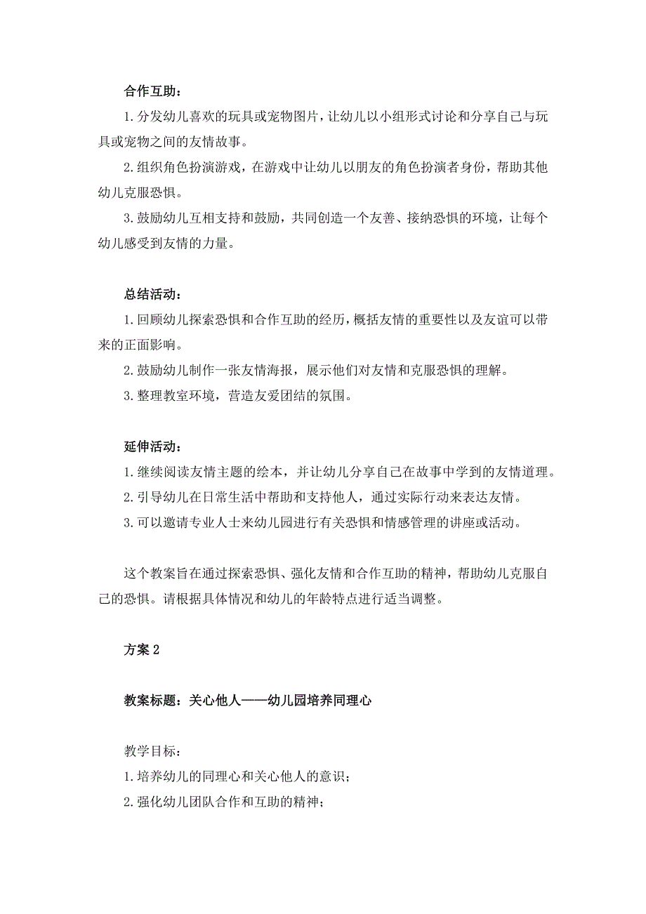 幼儿园为了友情克服自己的恐惧教案_第2页