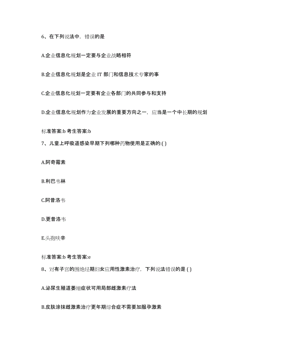 2023-2024年度内蒙古自治区通辽市开鲁县执业药师继续教育考试通关试题库(有答案)_第3页