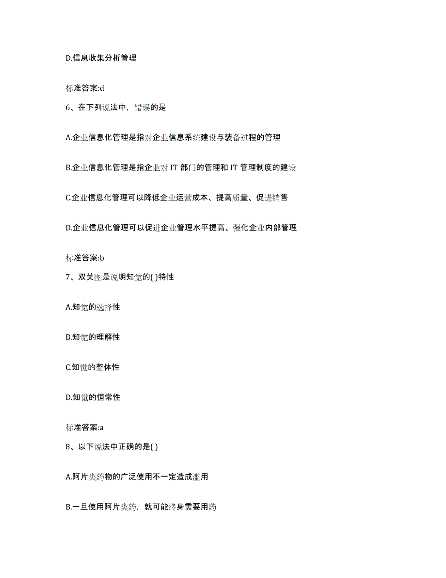 备考2023重庆市永川区执业药师继续教育考试强化训练试卷B卷附答案_第3页