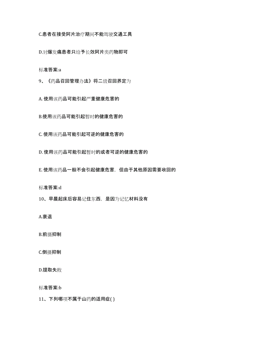 备考2023重庆市永川区执业药师继续教育考试强化训练试卷B卷附答案_第4页