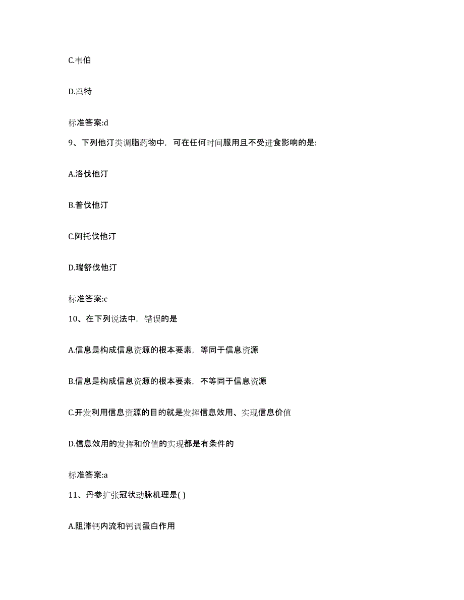 2023-2024年度四川省成都市双流县执业药师继续教育考试押题练习试卷B卷附答案_第4页