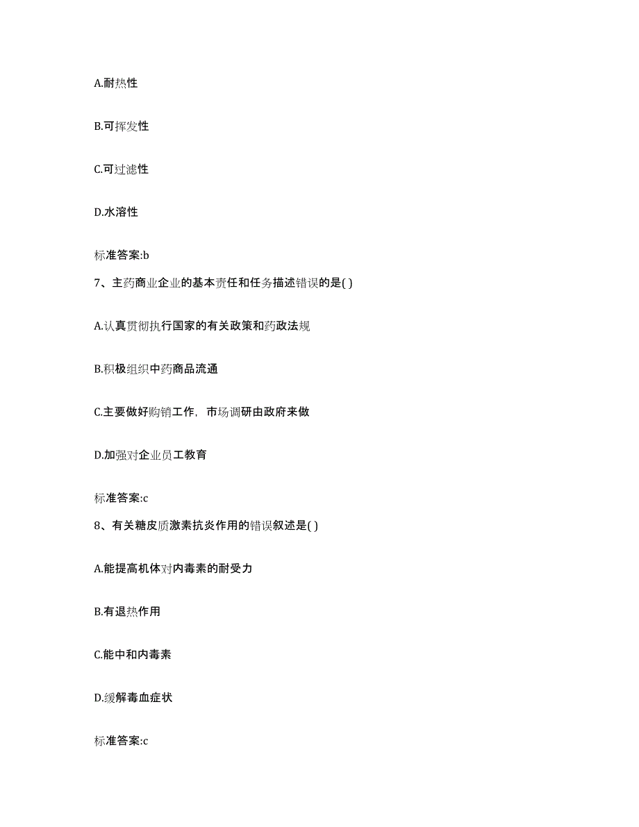 2023-2024年度安徽省蚌埠市执业药师继续教育考试通关试题库(有答案)_第3页