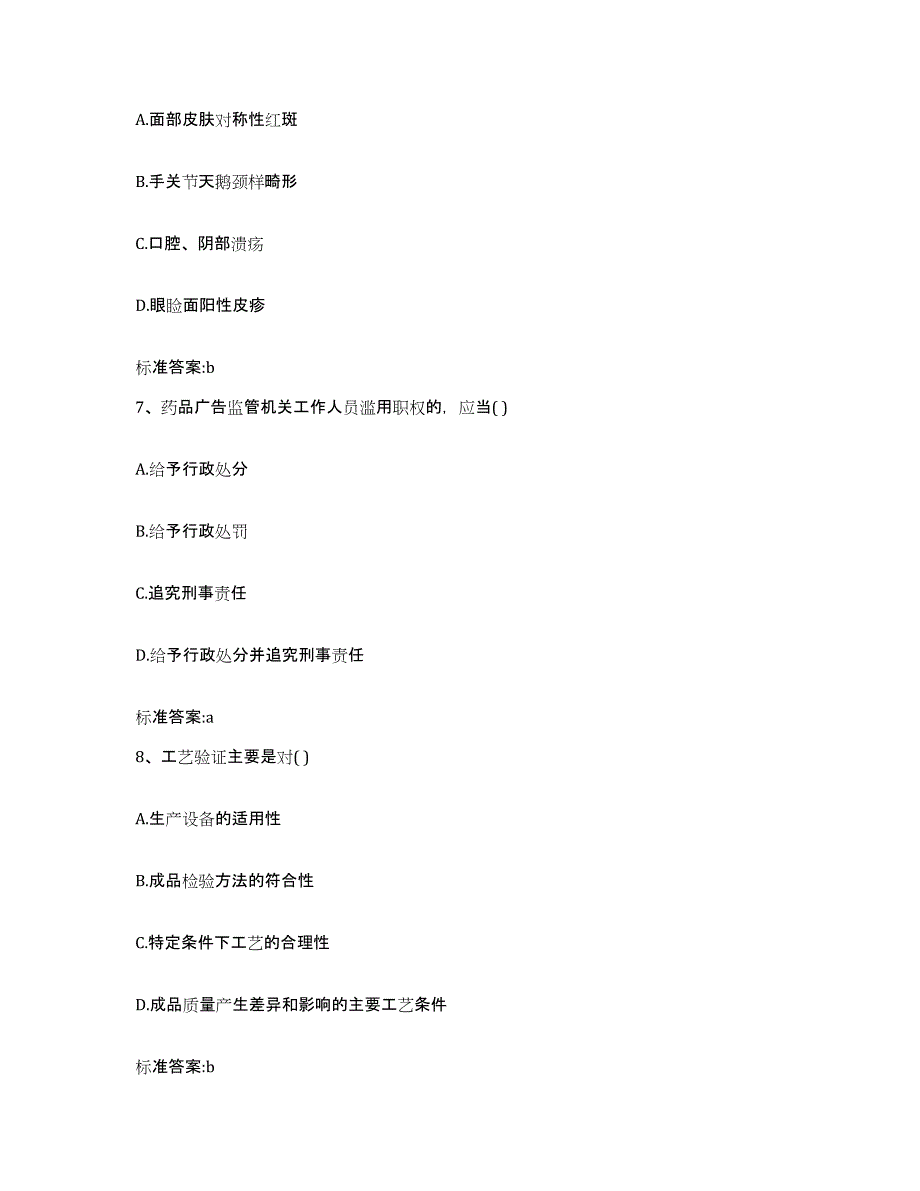 2023-2024年度北京市石景山区执业药师继续教育考试真题练习试卷B卷附答案_第3页