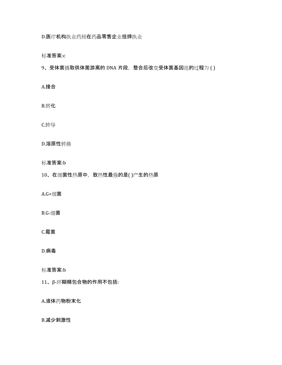 2023-2024年度四川省乐山市沙湾区执业药师继续教育考试模考预测题库(夺冠系列)_第4页