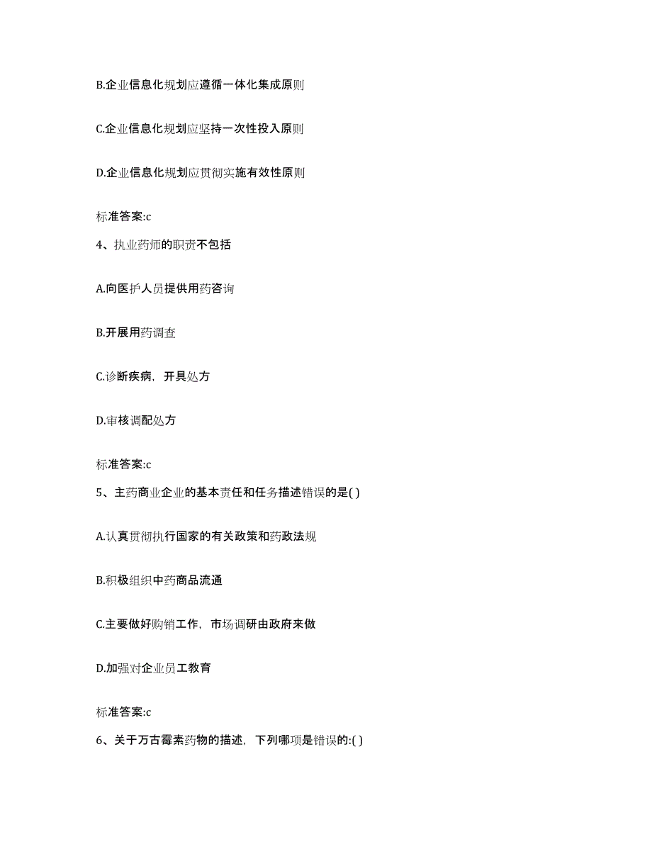 2023-2024年度广西壮族自治区河池市凤山县执业药师继续教育考试题库附答案（基础题）_第2页