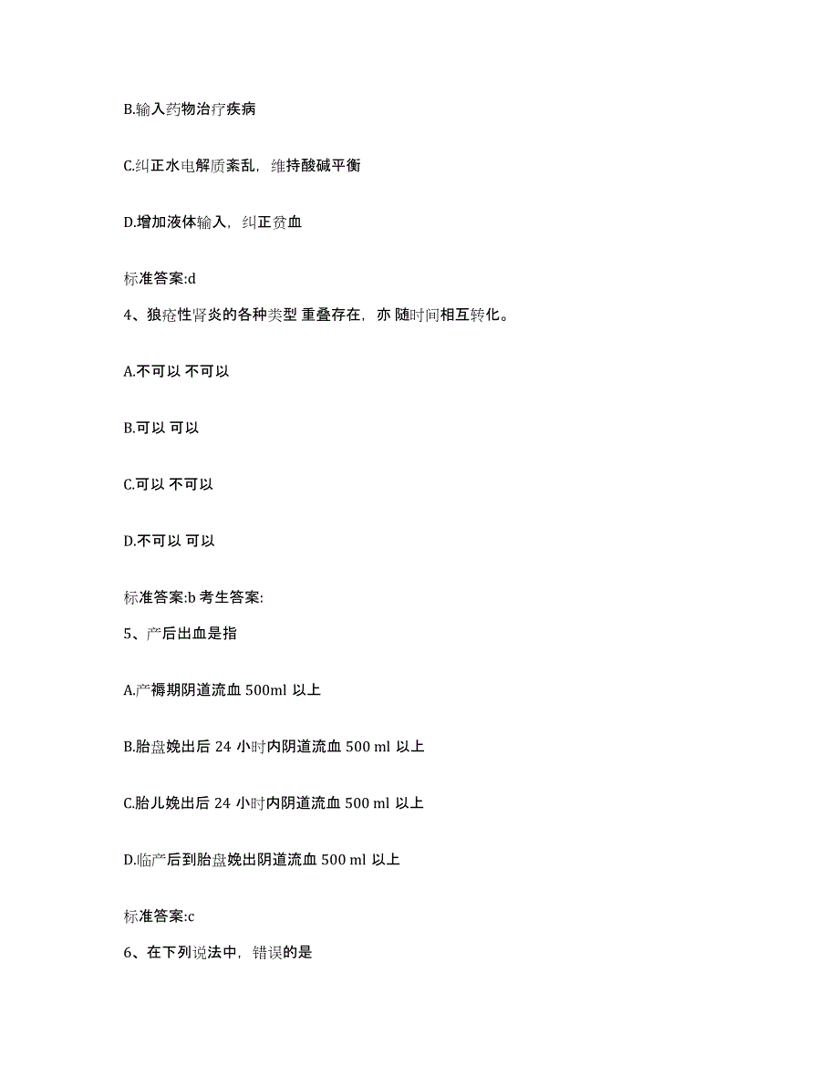 2023-2024年度广西壮族自治区百色市靖西县执业药师继续教育考试考前自测题及答案_第2页