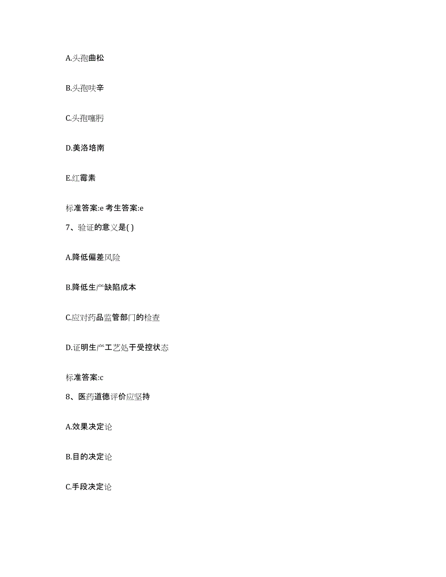 2023-2024年度安徽省安庆市岳西县执业药师继续教育考试能力检测试卷B卷附答案_第3页