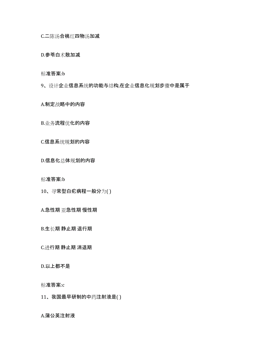 2023-2024年度安徽省池州市执业药师继续教育考试自我检测试卷B卷附答案_第4页