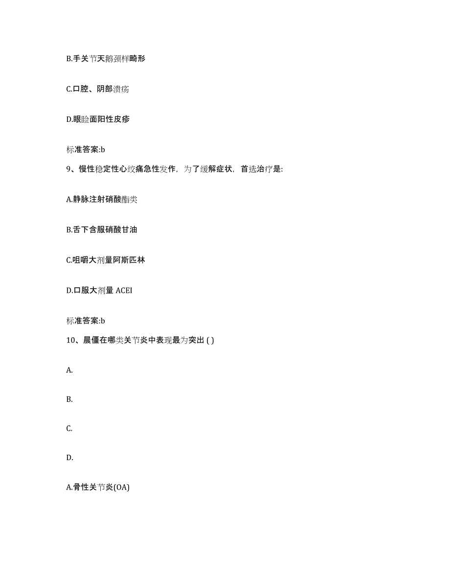 2023-2024年度广西壮族自治区河池市金城江区执业药师继续教育考试高分通关题型题库附解析答案_第4页